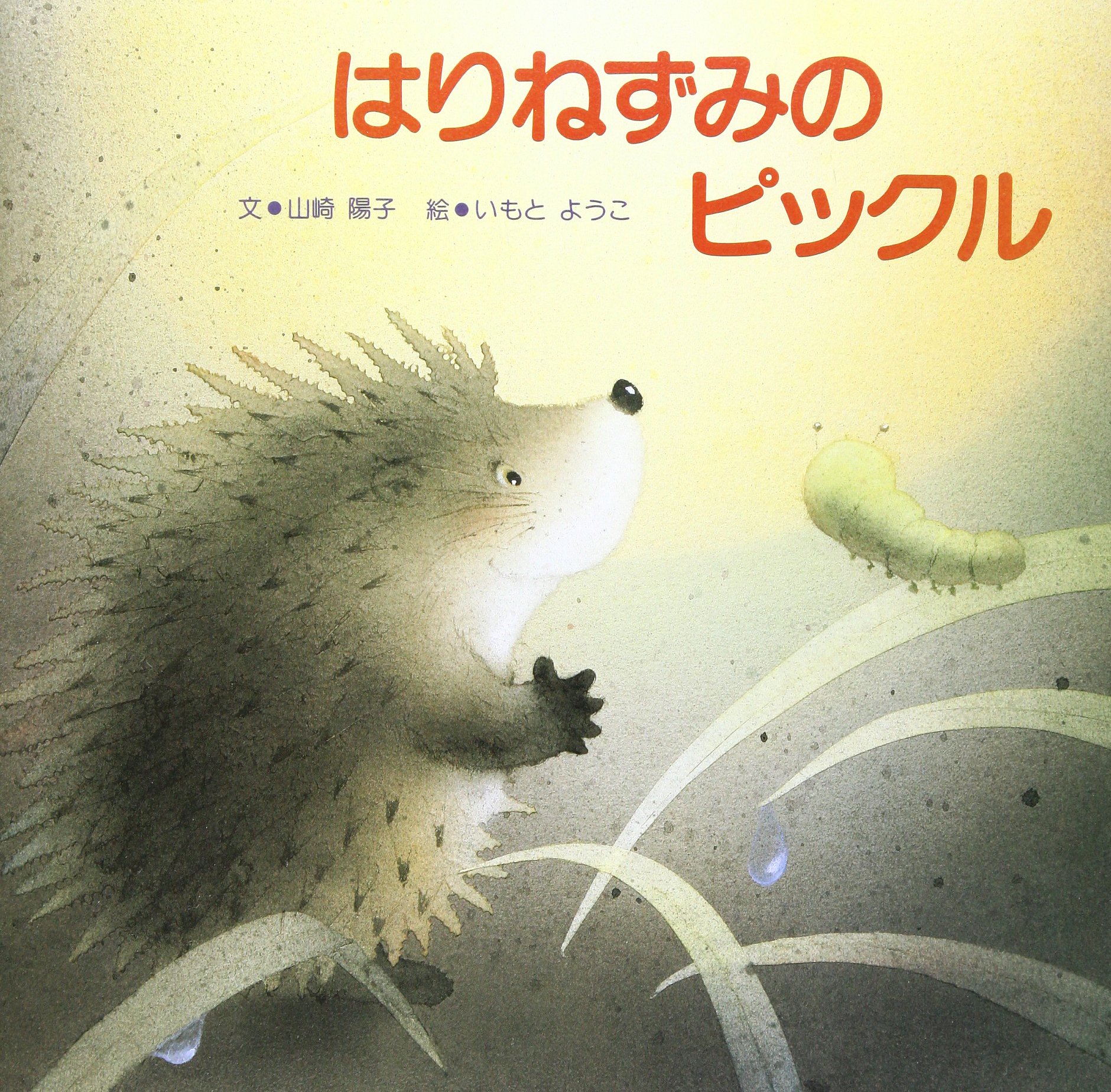 はりねずみ 限定・予約販売】リサ・ラーソンの全世界限定陶器「金のはりねずみ3